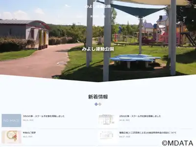 みよし運動公園陸上競技場
