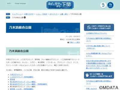 乃木浜総合公園グラウンド