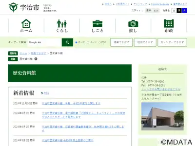 宇治市歴史資料館