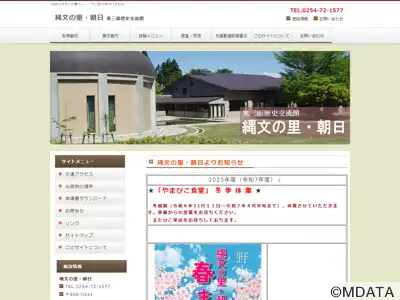 縄文の里・朝日 奥三面歴史交流館
