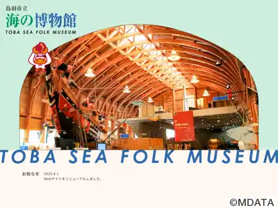 鳥羽市立海の博物館