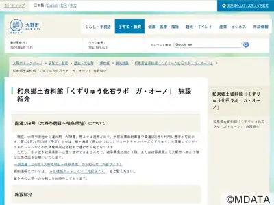 くずりゅう化石ラボ ガ・オーノ