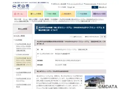 城とまちミュージアム