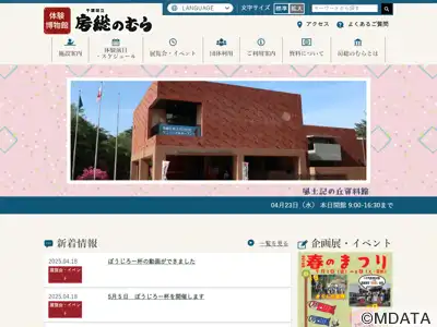 千葉県立房総のむら 風土記の丘資料館