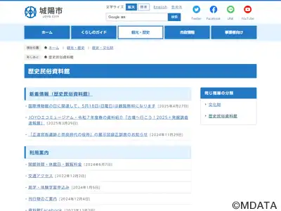 城陽市歴史民俗資料館