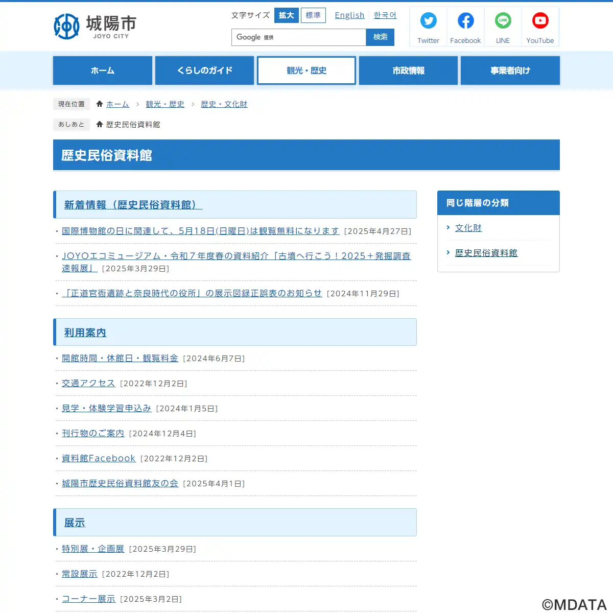 最新情報 城陽市歴史民俗資料館（京都府城陽市） LiveWalker - 文化、民俗