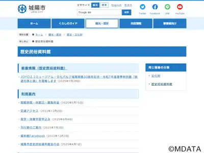 城陽市歴史民俗資料館