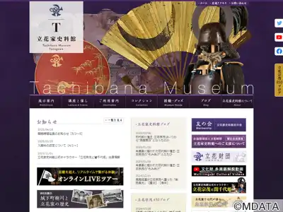立花家史料館