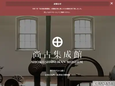 尚古集成館