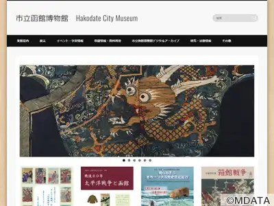市立函館博物館