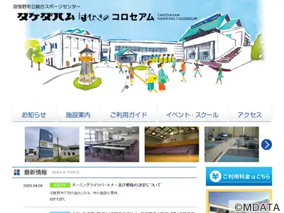 タケダハムはびきのコロセアム