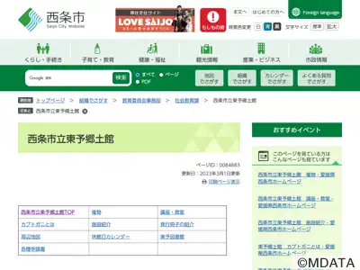 西条市立東予郷土館