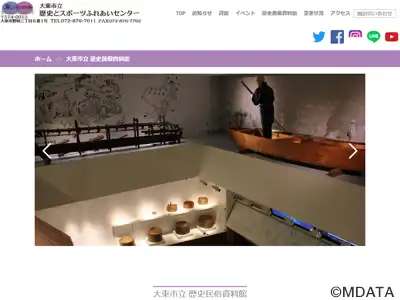大東市立歴史民俗資料館