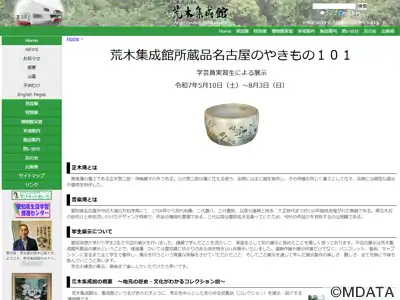 荒木集成館