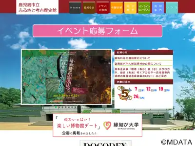 鹿児島市立ふるさと考古歴史館