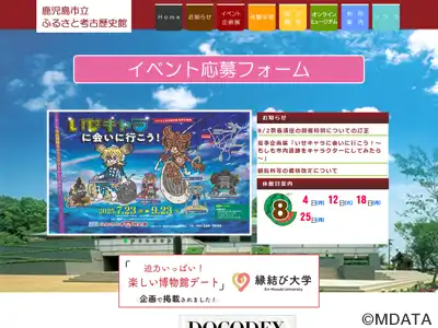 鹿児島市立ふるさと考古歴史館
