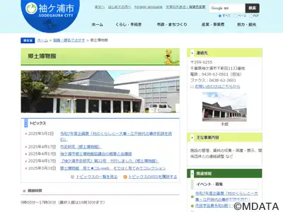 袖ケ浦市郷土博物館