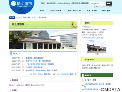 袖ケ浦市郷土博物館