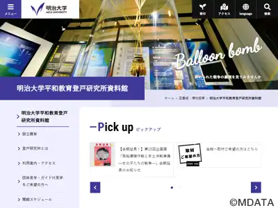 明治大学平和教育登戸研究所資料館