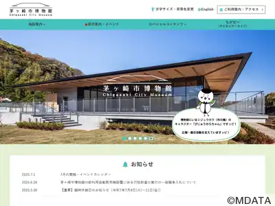 茅ヶ崎市博物館