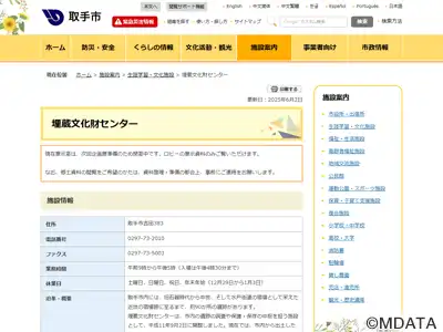 取手市埋蔵文化財センター