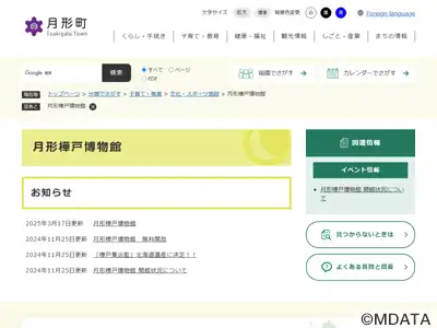 月形樺戸博物館