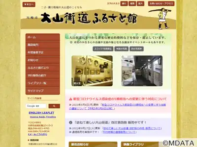 川崎市大山街道ふるさと館
