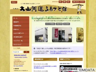 川崎市大山街道ふるさと館