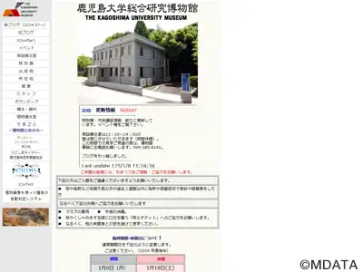 鹿児島大学総合研究博物館
