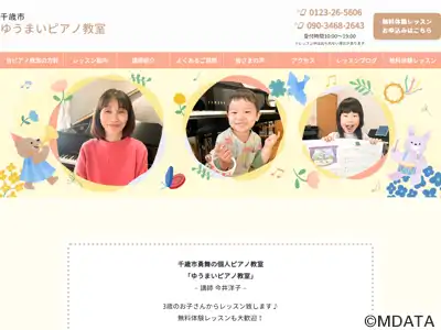 ゆうまいピアノ教室