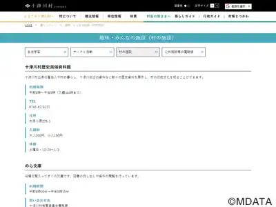 十津川村歴史民俗資料館