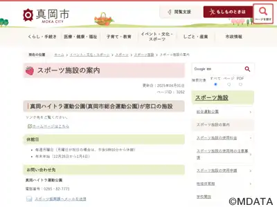 真岡トクシン総合体育館