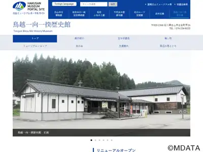 白山市立鳥越一向一揆歴史館