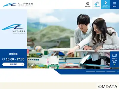 リニア・鉄道館