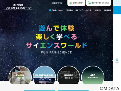 コジマ子どもサイエンスパーク