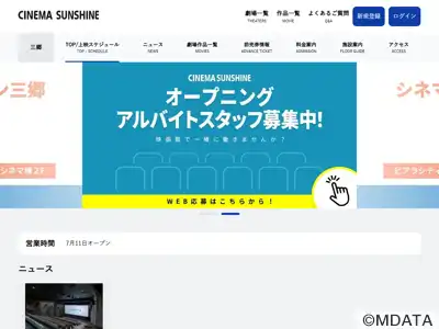 シネマサンシャイン三郷
