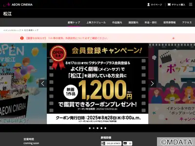 イオンシネマ松江