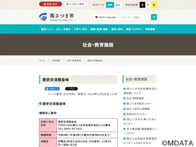 南さつま市歴史交流館金峰