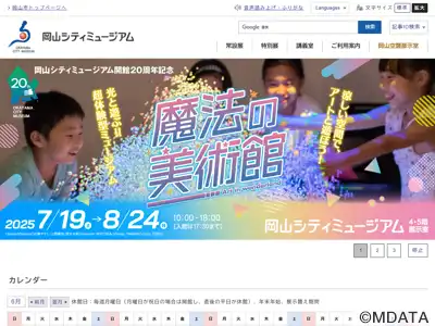 岡山シティミュージアム