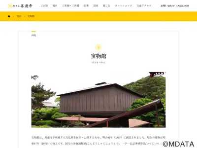 善通寺宝物館