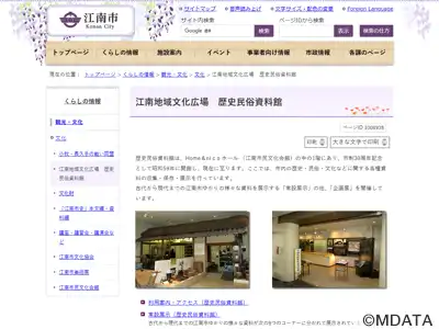 江南市歴史民俗資料館