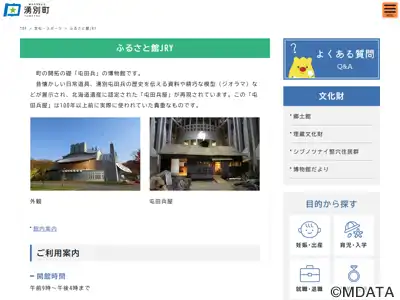 湧別町ふるさと館JRY