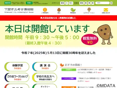 下関市立考古博物館