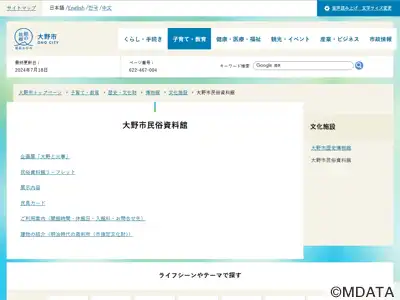 大野市民俗資料館