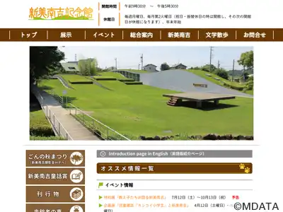 新美南吉記念館