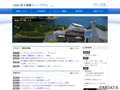 今治市村上海賊ミュージアム
