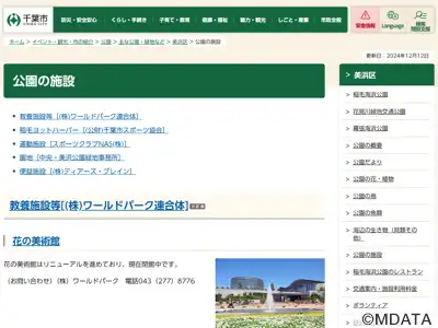 稲毛海浜公園多目的広場