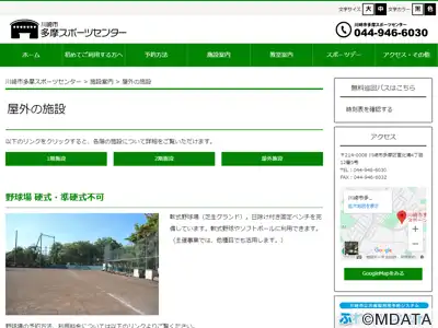 川崎市多摩スポーツセンター野球場