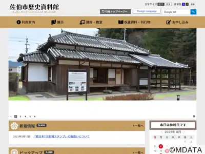 佐伯市歴史資料館