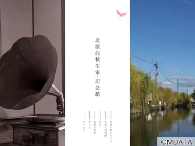 北原白秋生家・記念館